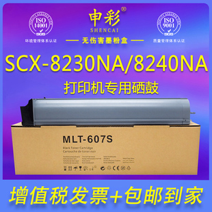 适用三星Samsung SCX 8040 607S墨粉盒K607S 复印机碳粉 8030 碳粉盒 8240NA 适用MLT 8230NA