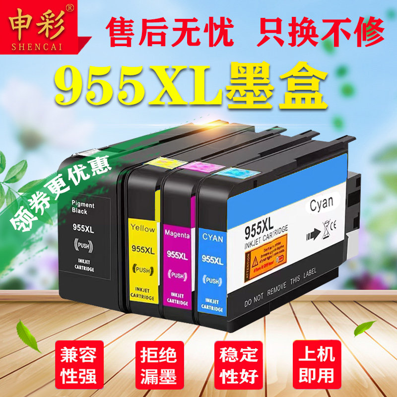适用惠普hp955xl墨盒hp office jet pro 8210 8216 8218 8710 8720