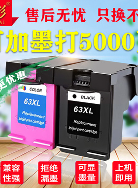 适用HP63墨盒hp3630墨盒hp2130hp4650hp4520墨盒hp63墨盒惠普63xl 黑色打印机墨盒