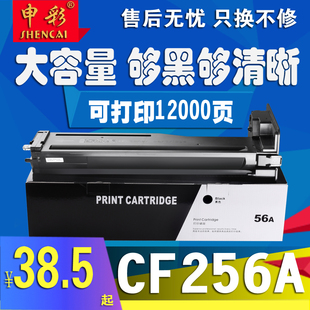 hp256a 适用惠普hpm436n粉盒硒鼓mfp cf256a粉盒cf257a打印机墨盒56x m436nda m433a墨粉m433a硒鼓 m436n