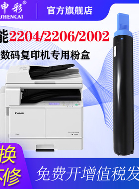 适用佳能59粉盒 2204L 2002g 2202 2204N碳粉2002 g59 NPG-59墨粉经济型 2206AD 2004 硒鼓复印机墨粉 大容量
