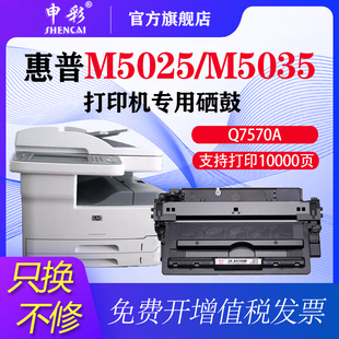 惠普q7570a硒鼓hp70a硒鼓 m5035mfp m5025 m5035xs m5020mfp打印机墨粉盒硒鼓 m5035x 适用于