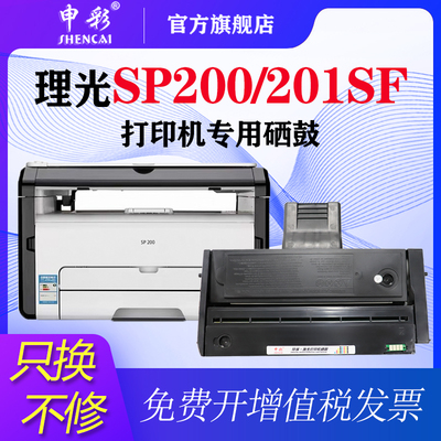 理光硒鼓打印机碳粉盒