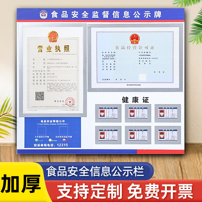 食品安全监督信息公示栏健康许可证展示板营业执照框架三合一挂墙