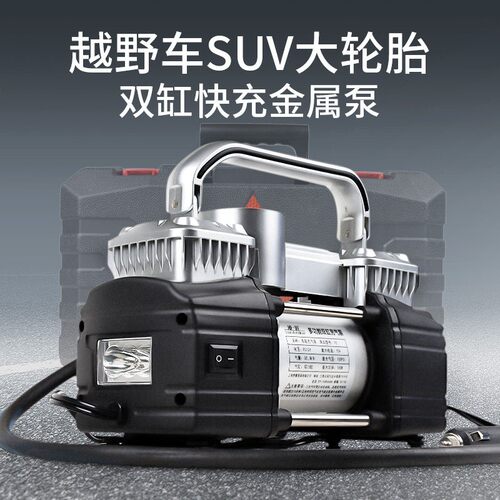 凌匠双缸车载充气泵 12V高压便携气泵 电动车与SUV专用打气泵