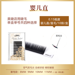 婴儿直0.15睫毛（梦露高奢）
