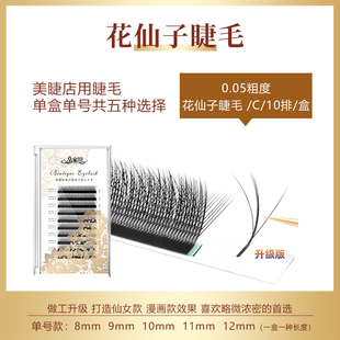 仙女花仙子0.05睫毛梦露高奢透明梗根根分明假睫毛长款单根浓密