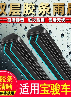 适用宝骏510 730双胶条雨刮器560 310w360无骨360 630 530雨刷610