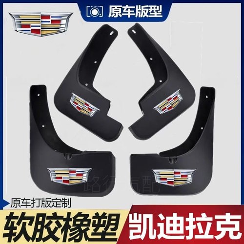 适用凯迪拉克XT4 XT5 XT6 ATS-L挡泥板SRX XTS CTS CT6专用挡泥皮
