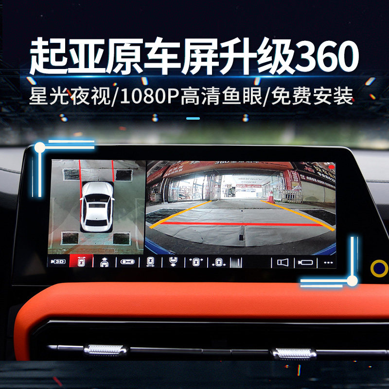 KIAKX3/5/K3傲跑智跑汽车360度全景行车记录仪倒车盲区影像系统