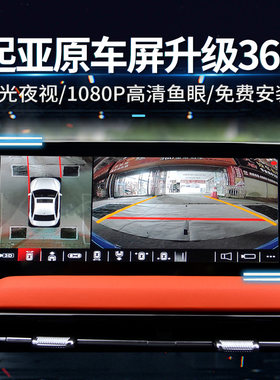 KIAKX3/5/K3傲跑智跑汽车360度全景行车记录仪倒车盲区影像系统