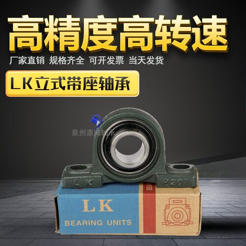 LK泉州国兴矮立式外球面带座轴承