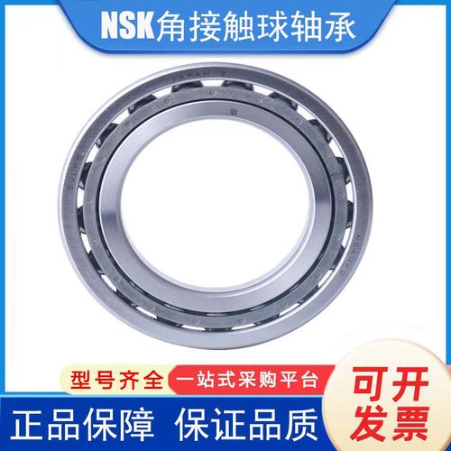 NSK7200AW7201BW7202日本7203进口7204CTYNSULP4角接触球7205轴承