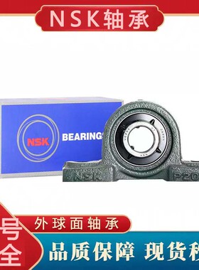 NSK209UCP2010原装211正品212日本进口213立式带座214D1外球面轴