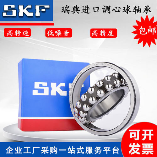 SKF2306ETN9瑞典2307进口2308双排列2309调心球2310轴承2311EKTN9