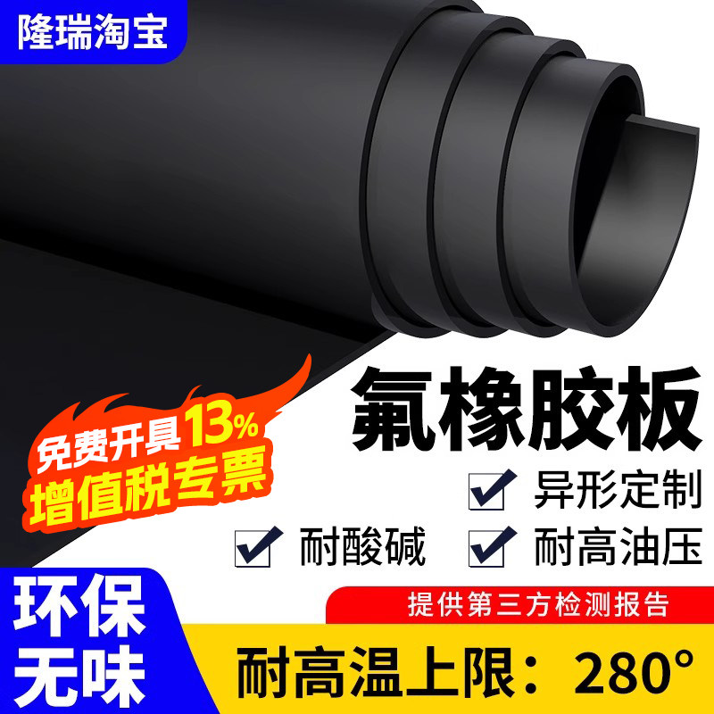 隆瑞氟橡胶板耐油耐高温耐腐蚀耐酸碱密封纯料氟橡胶异形定制加工,五金/工具,密封件,淘宝优惠券,粉丝福利购,淘宝优惠卷