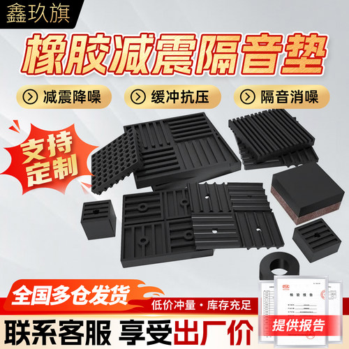 橡胶减震垫块工业设备防滑降噪