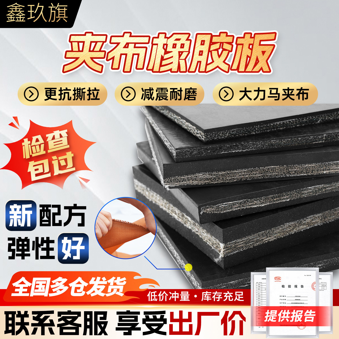 夹布加布橡胶板工业减震加厚货车厢胶皮加线耐磨夹线防滑橡胶