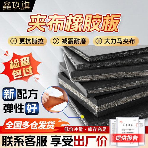 夹布橡胶板工业减震耐磨胶皮垫片