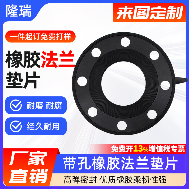 橡胶法兰垫片平垫阀门水管道密封胶皮垫加厚圆形垫圈弹性橡胶板