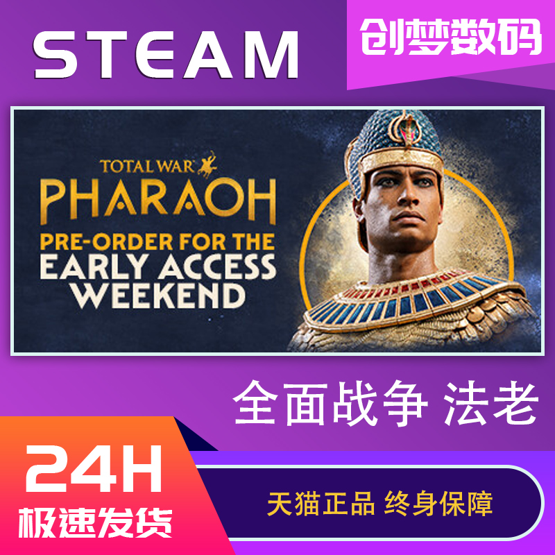 steam全面战争法老国区激活码