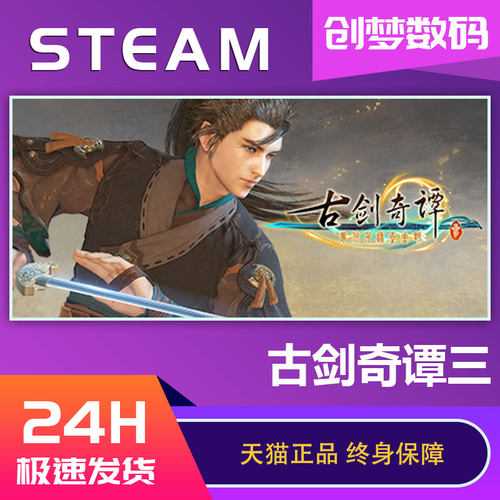 古剑奇谭三质量怎么样 古剑奇谭三口碑怎么样 小麦优选