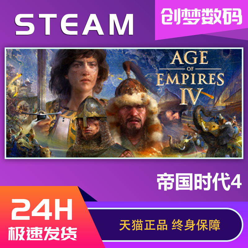 Steam正版帝国时代4 Age of Empires IV 国家的崛起 中世纪 战略 多人 数字豪华版国区激活码CDK使用感如何?
