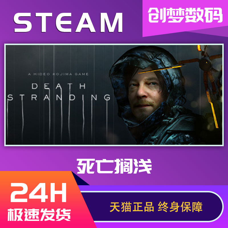 PC中文正版steam游戏死亡搁浅 Death Stranding导演剪辑版DLC动作冒险游戏国区key-封面