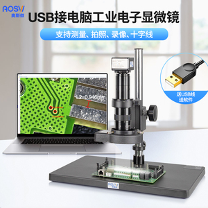 奥斯微高清工业电子显微镜USB接电脑手机维修放大镜拍照测量台式