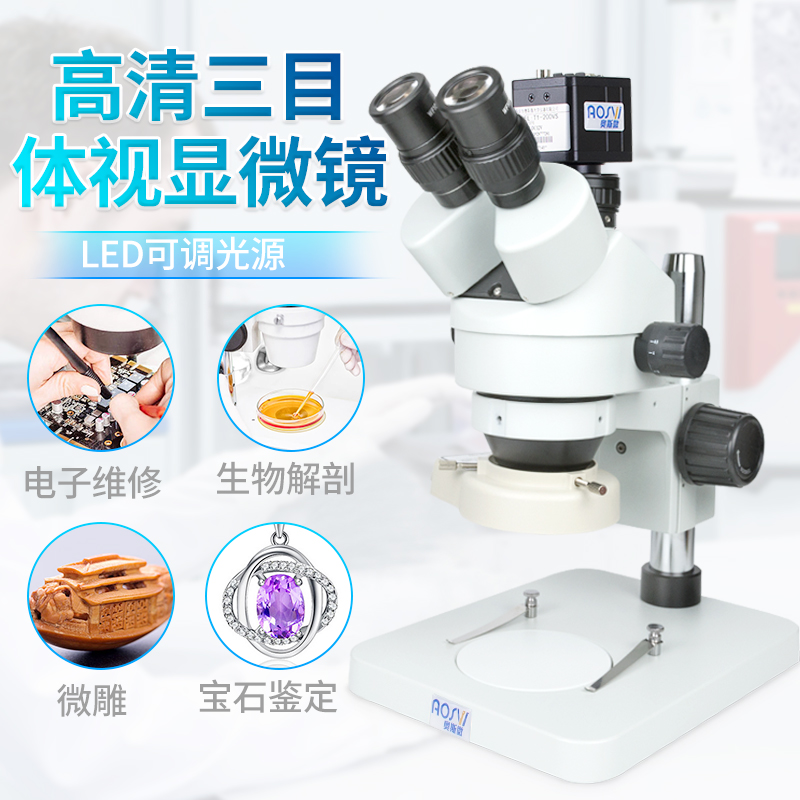 三目体视显微镜专业光学高清