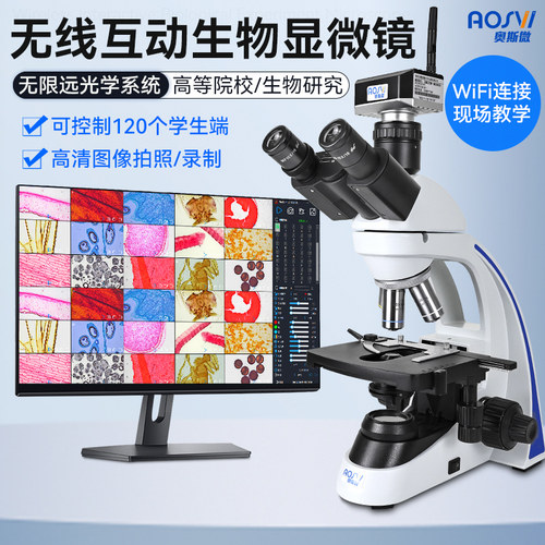 互动教学生物显微镜教师学生端