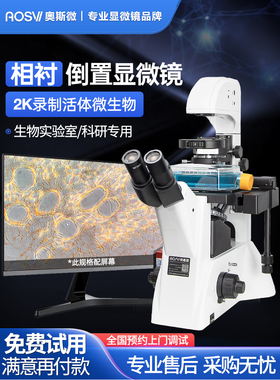 奥斯微相衬倒置生物显微镜接显示屏培养皿观察染色体研究高倍细菌细胞显微镜BX22P-HD228S