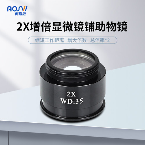 显微镜辅助奥斯微(AOSVI)