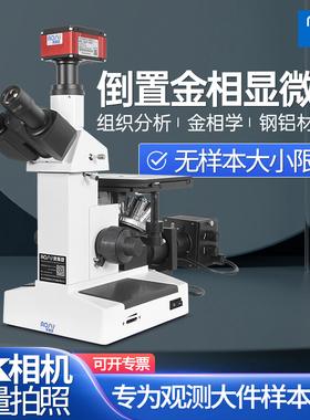 奥斯微光学金相倒置显微镜光学专业ccd三目高清高倍电子检测仪 （接高清显示屏）带拍照测量5000倍放大