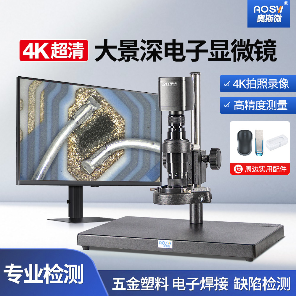奥斯微4k高清测量读数电子显微镜拍照U盘储存录像HDMI接显示屏