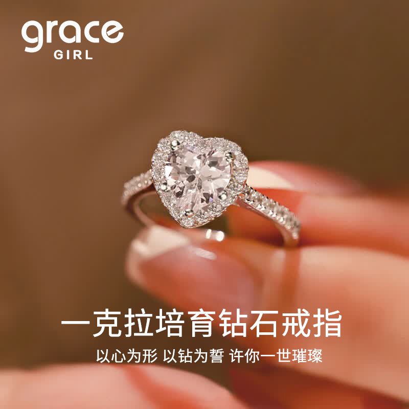 Grace Girl培育钻石戒指一克拉爱心型恋爱告白求婚结婚钻戒送女友