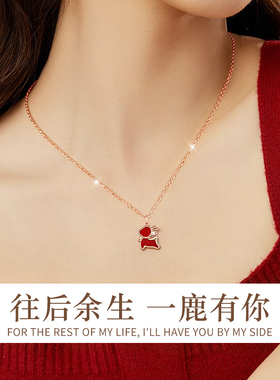【送礼推荐】一鹿有你项链送女生