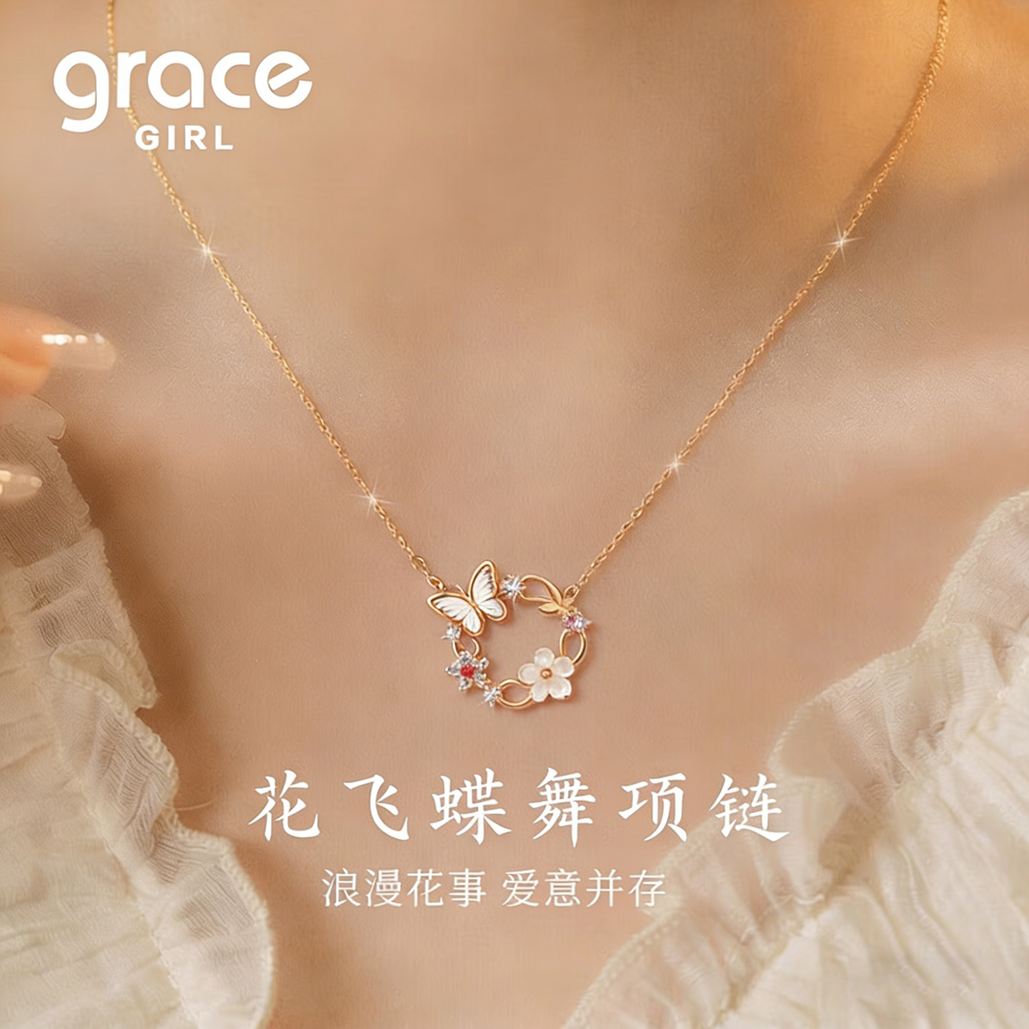 Grace Girl花飞蝶舞项链银2026新款送女朋友闺蜜老婆六一生日礼物