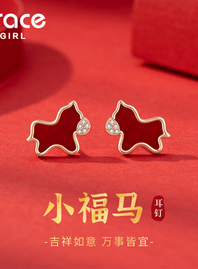 Grace Girl本命年红耳钉生肖小福马精致小巧高级送闺蜜女生日礼物