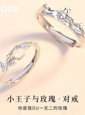 小王子与玫瑰情侣对戒925银浪漫示爱甜美简约生日礼物送女友老婆