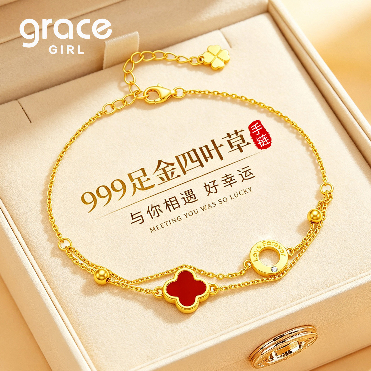 Grace Girl黄金999足金四叶草手链正品生日礼物送女朋友老婆七夕