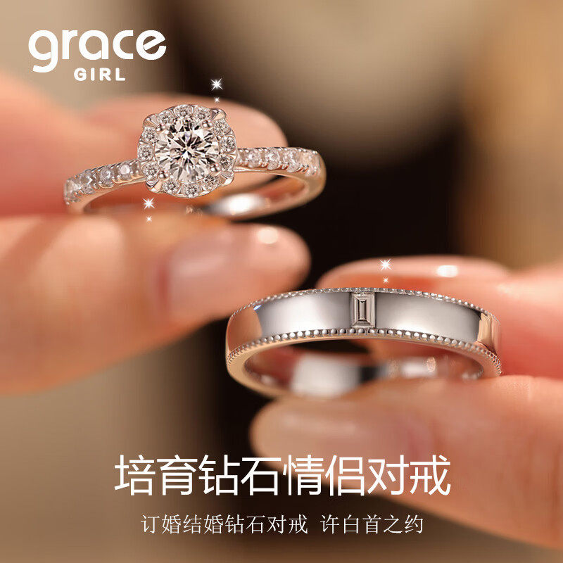 Grace Girl培育钻石情侣对戒求订婚钻戒纪念日情人节礼物送女朋友