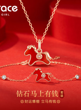 本命年礼物】马上有钱项链手链