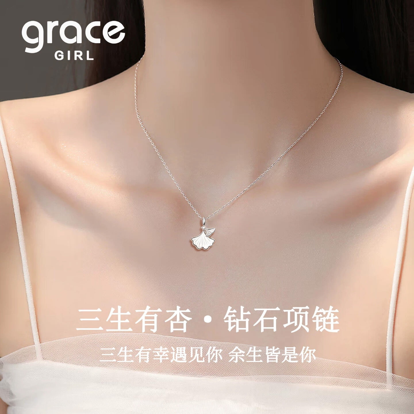 【送礼推荐】Grace Girl三生有杏钻石项链轻奢小众生日送女友老婆