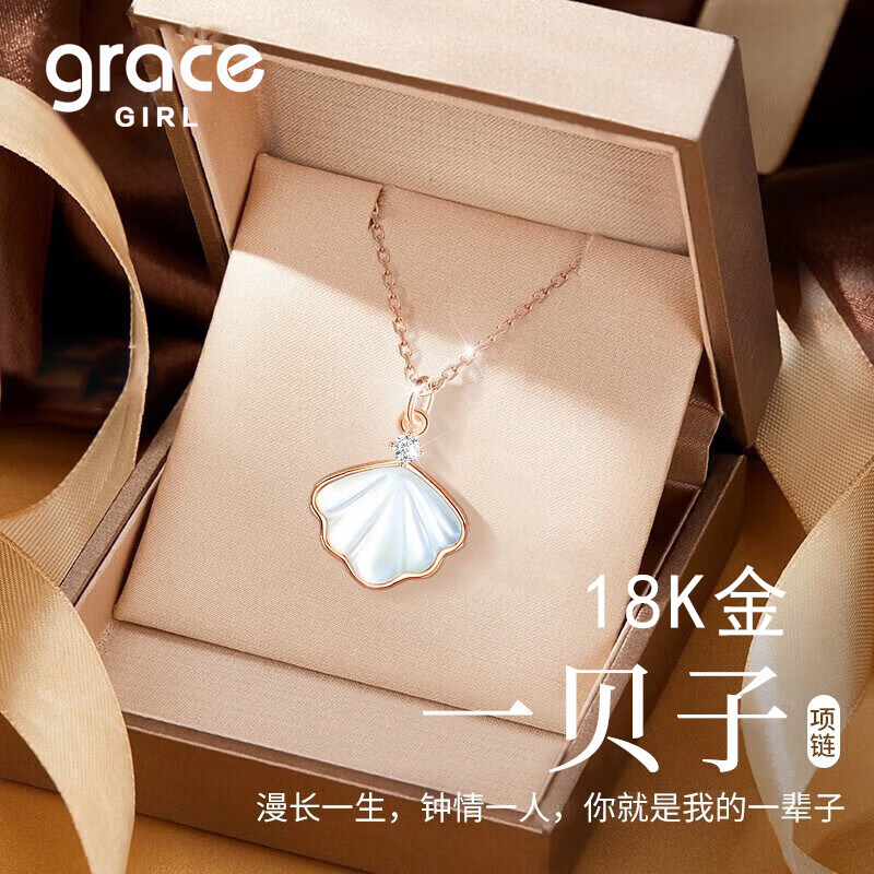 Grace Girl一贝子18k金项链钻石吊坠送女友老婆生日礼物轻奢精致