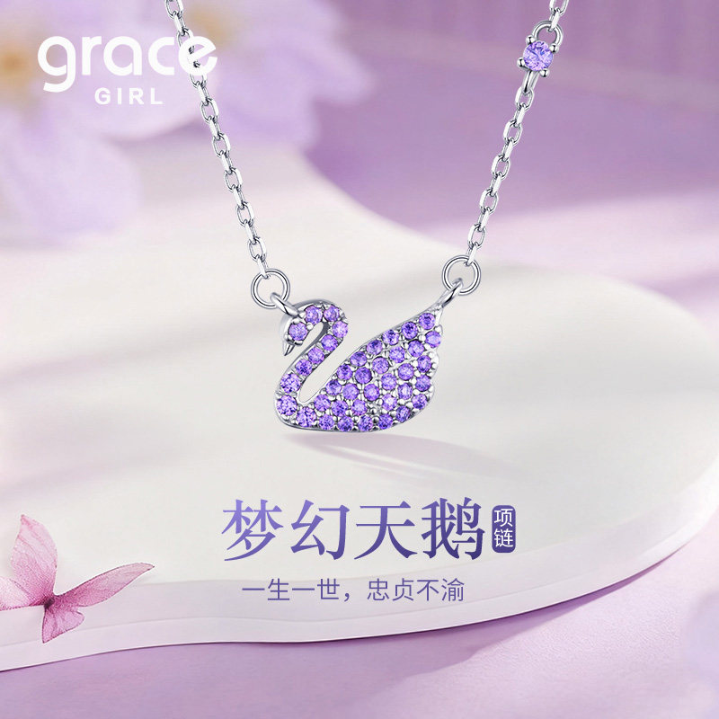 【七夕礼物】天鹅紫高贵优雅项链送女朋友老婆七夕情人节生日礼物