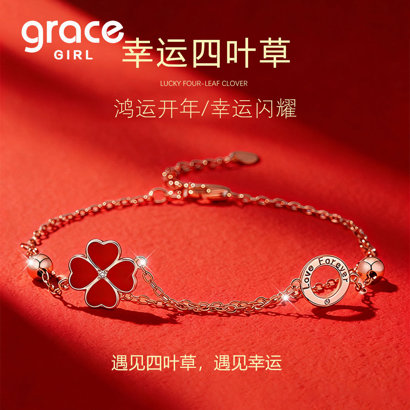 Grace Girl钻石幸运四叶草手链双层叠戴送女士红色本命年生日礼物