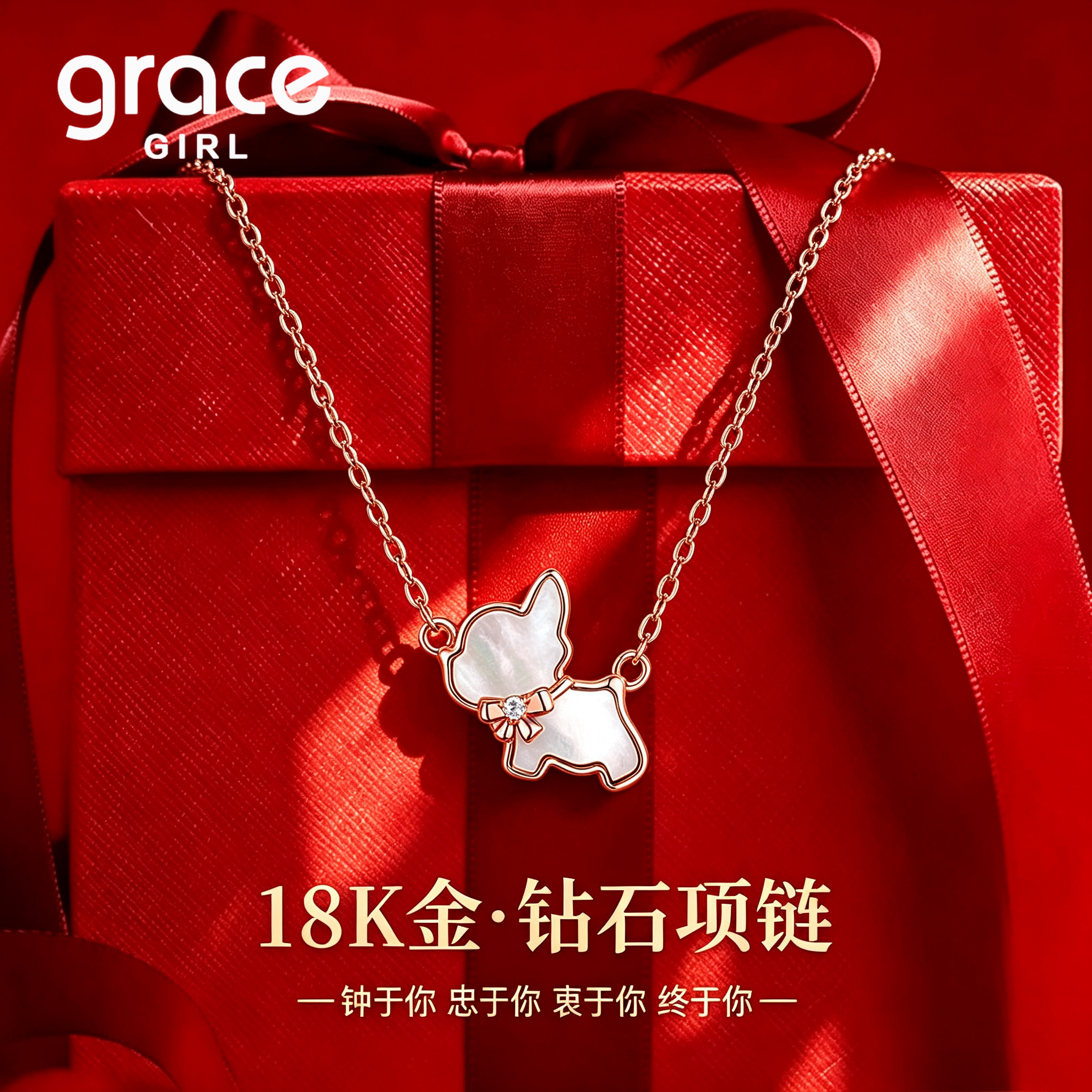 Grace Girl18K金钻石小狗项链女2026新款生日情人节礼物送女朋友