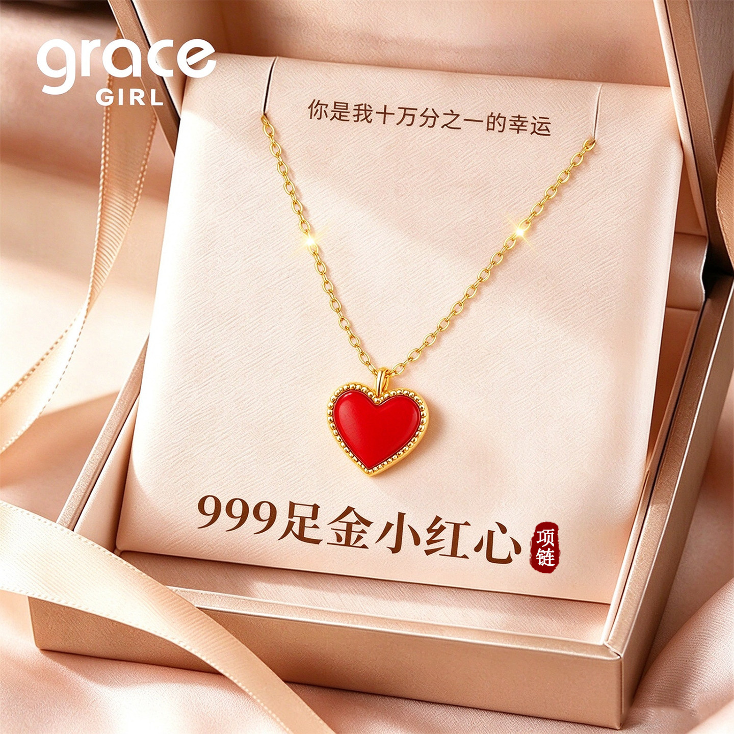 Grace Girl999足金黄金小红心吊坠爱心项链生日礼物送女朋友老婆