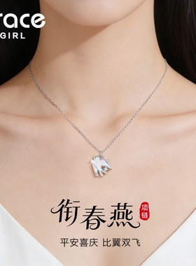 【比翼双飞】衔春燕项链